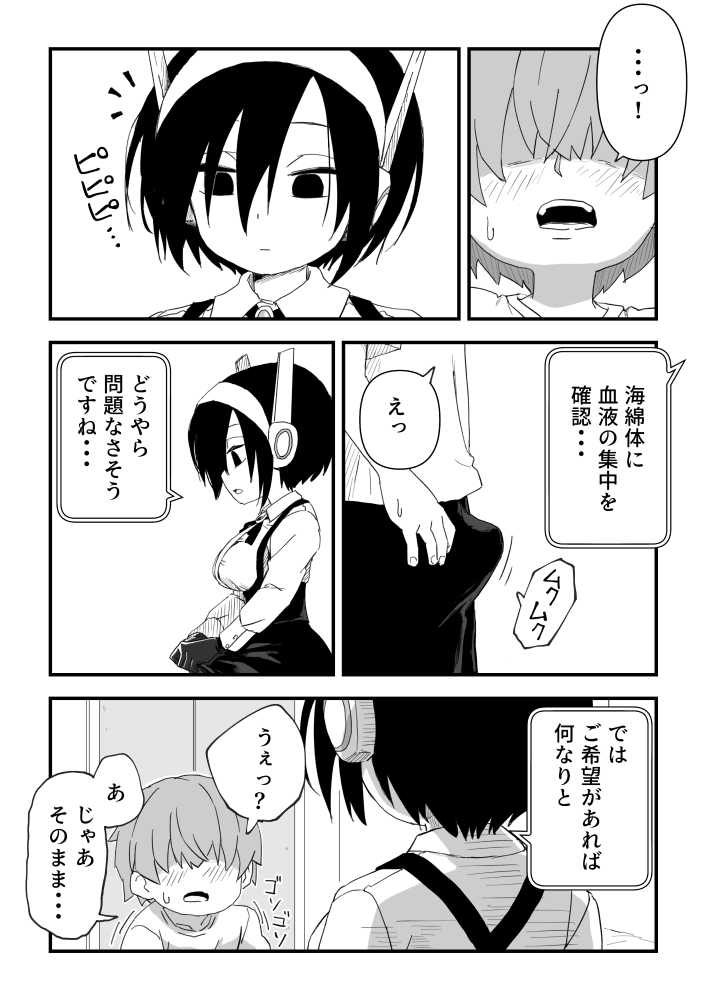 セックスアンドロイド【かめきりん】 (p15)