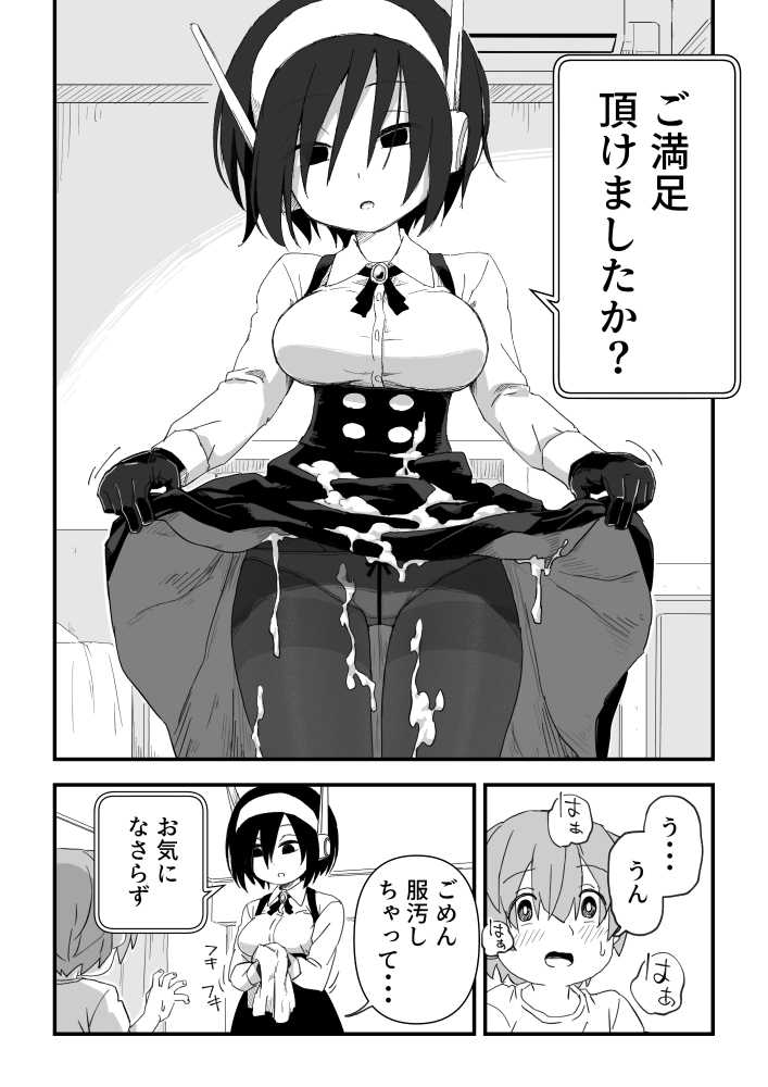 セックスアンドロイド【かめきりん】 (p19)