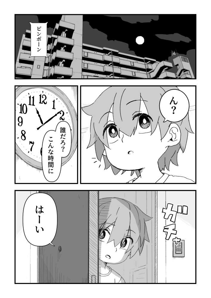 セックスアンドロイド【かめきりん】 (p2)