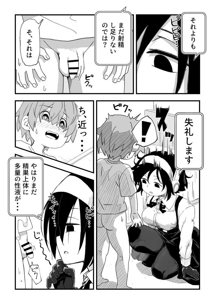 セックスアンドロイド【かめきりん】 (p20)