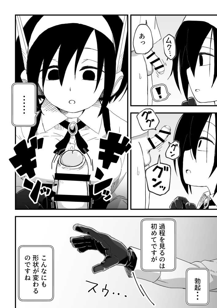 セックスアンドロイド【かめきりん】 (p21)