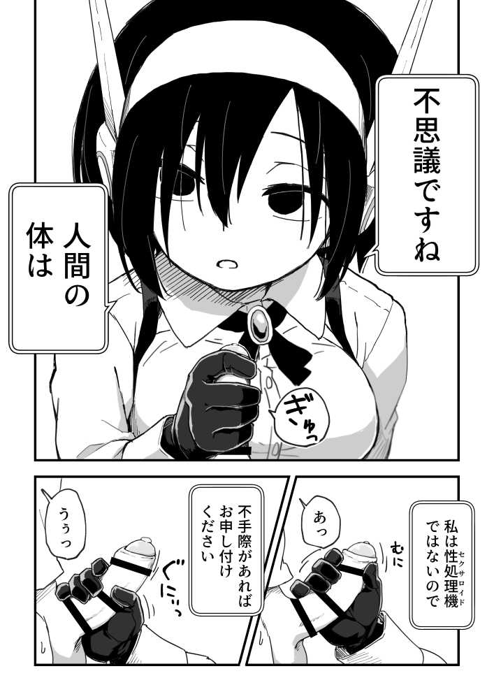 セックスアンドロイド【かめきりん】 (p22)