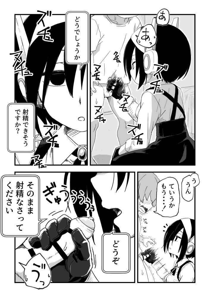 セックスアンドロイド【かめきりん】 (p23)