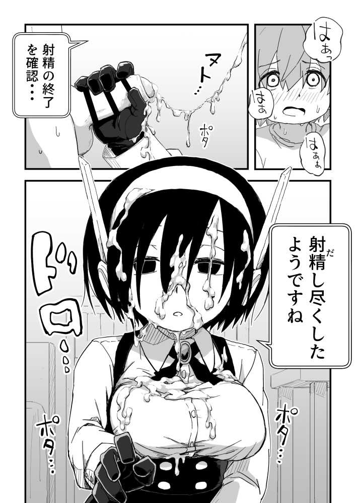 セックスアンドロイド【かめきりん】 (p25)