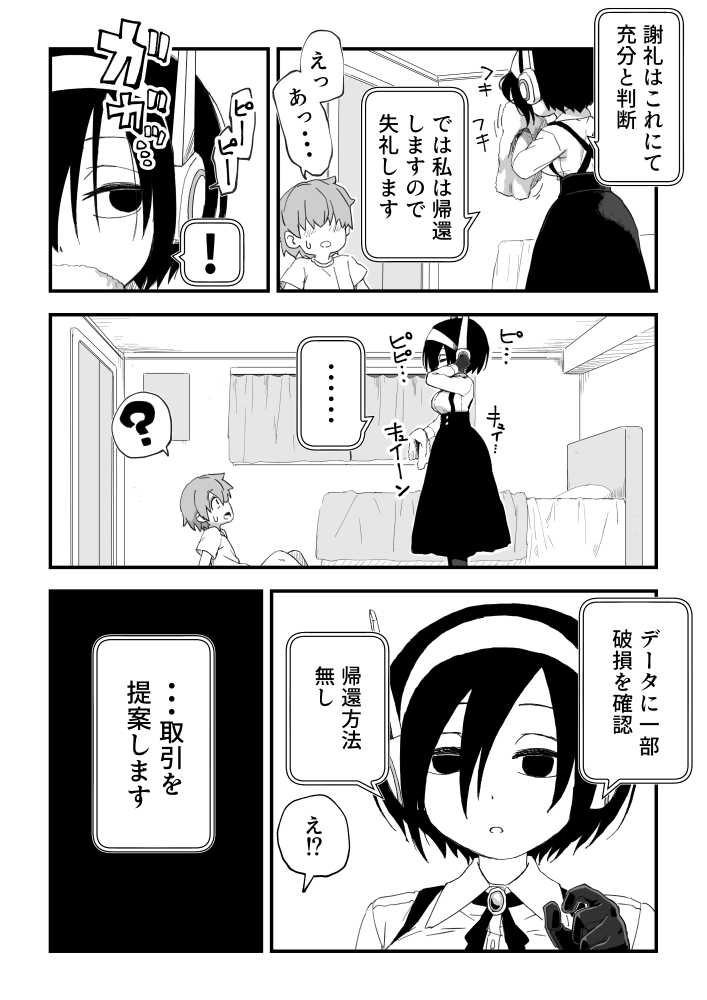 セックスアンドロイド【かめきりん】 (p26)