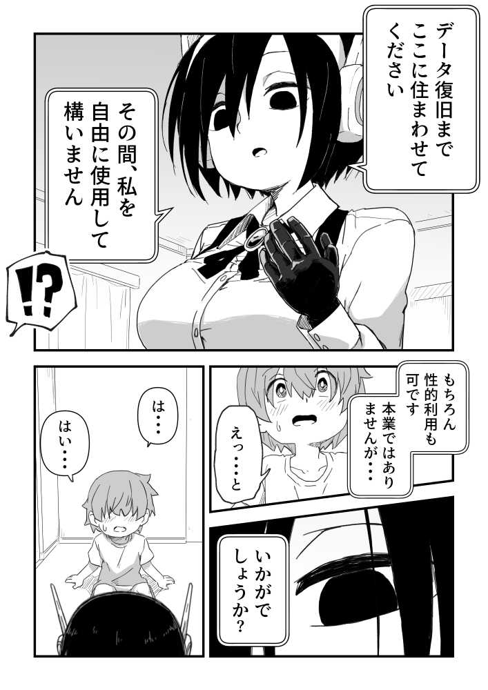 セックスアンドロイド【かめきりん】 (p27)