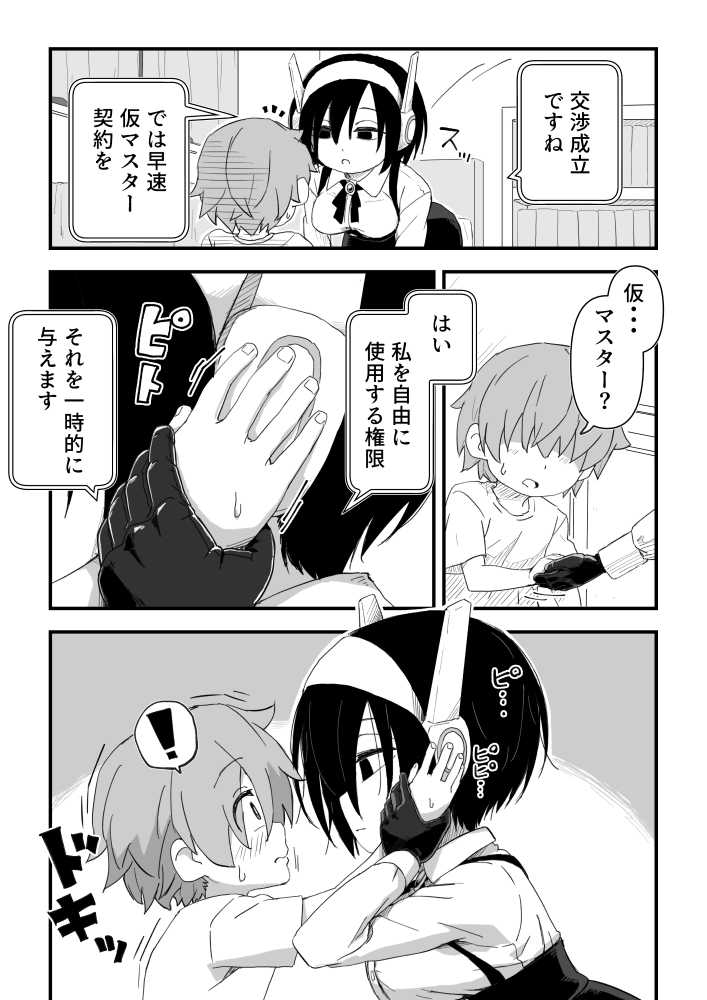 セックスアンドロイド【かめきりん】 (p28)