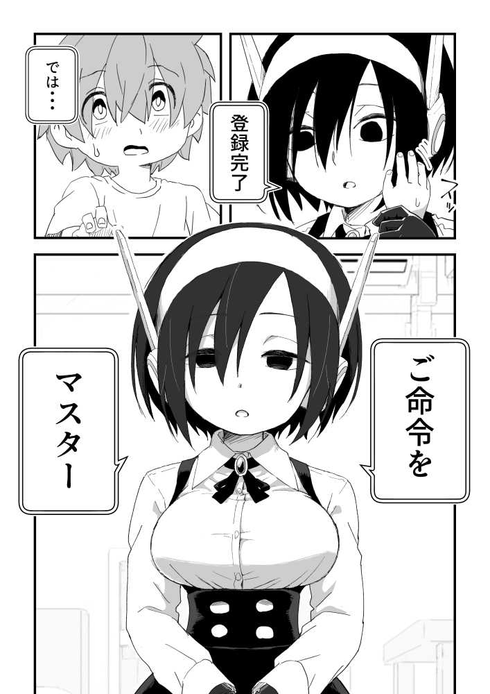 セックスアンドロイド【かめきりん】 (p29)