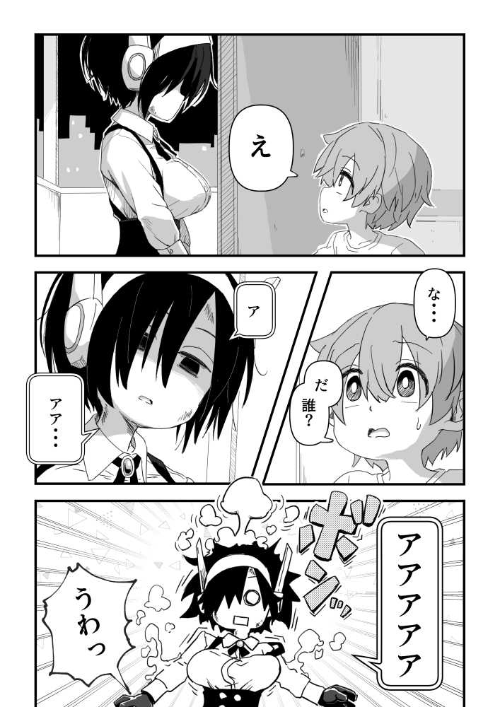セックスアンドロイド【かめきりん】 (p3)