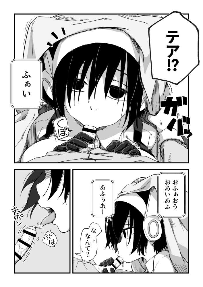 セックスアンドロイド【かめきりん】 (p31)