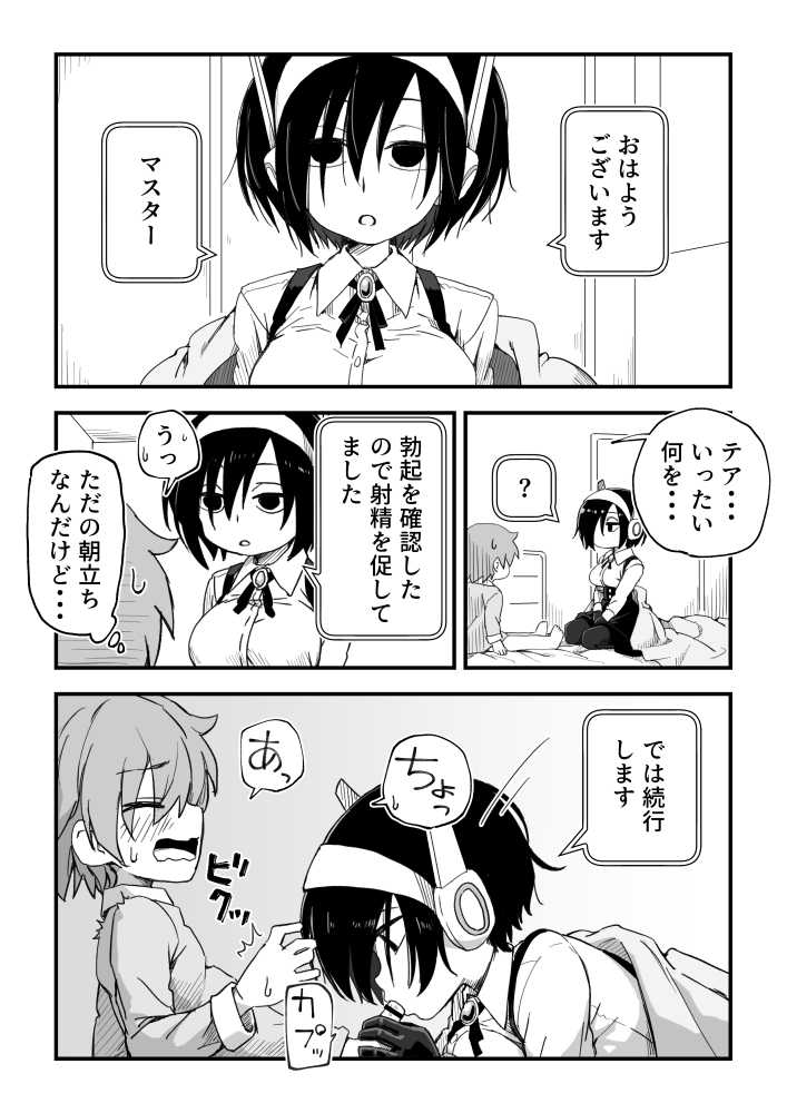 セックスアンドロイド【かめきりん】 (p32)