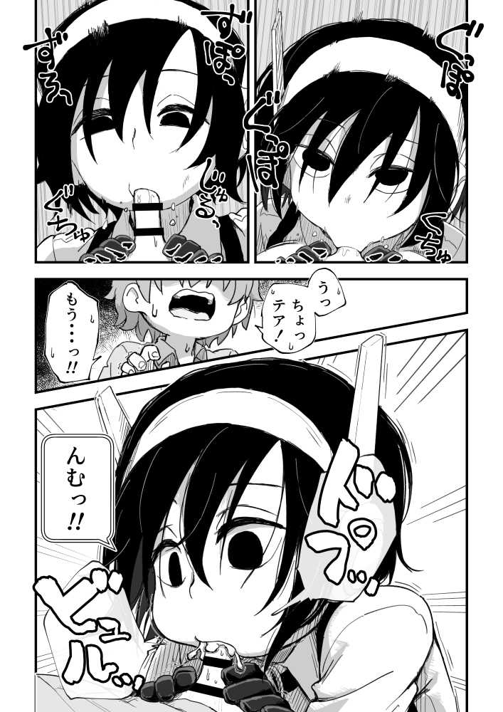 セックスアンドロイド【かめきりん】 (p33)