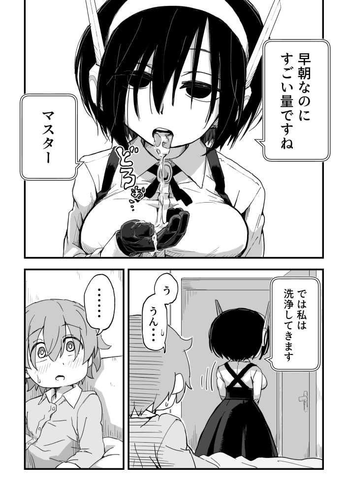 セックスアンドロイド【かめきりん】 (p35)