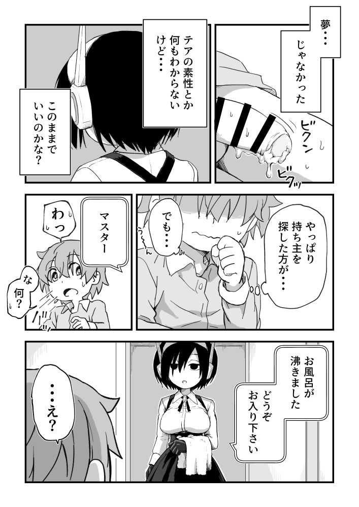 セックスアンドロイド【かめきりん】 (p36)