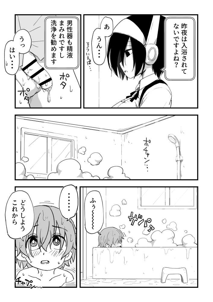 セックスアンドロイド【かめきりん】 (p37)