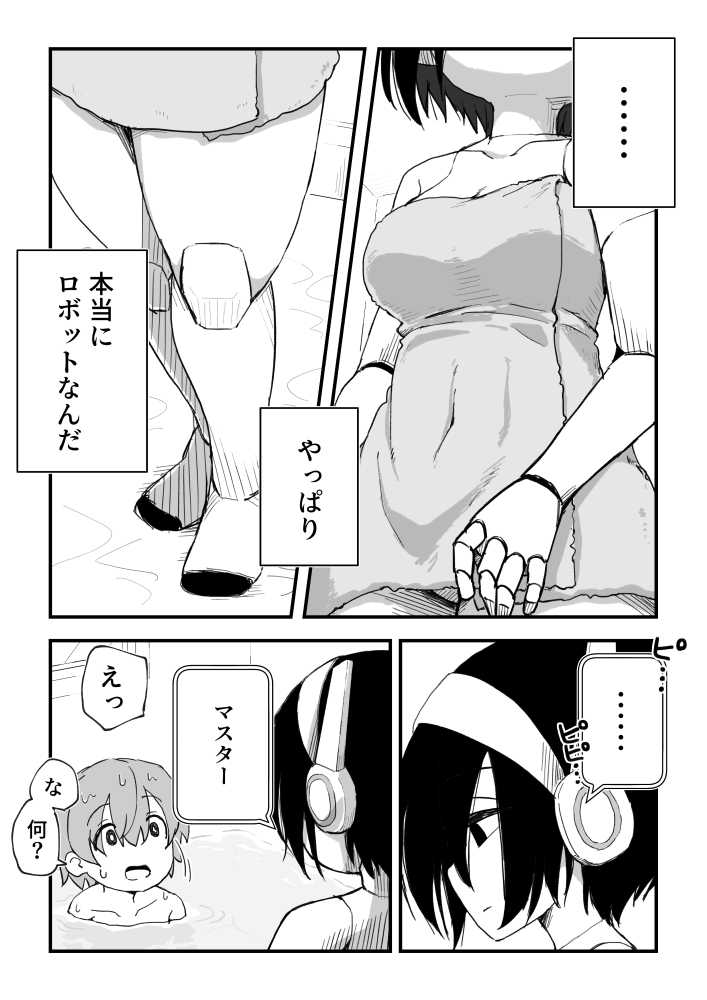 セックスアンドロイド【かめきりん】 (p39)