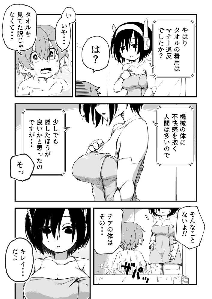 セックスアンドロイド【かめきりん】 (p40)