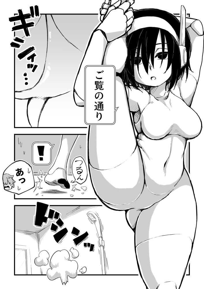 セックスアンドロイド【かめきりん】 (p43)