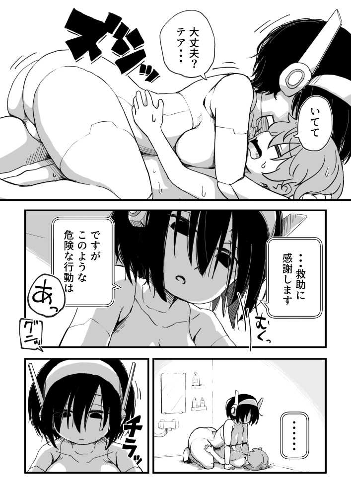 セックスアンドロイド【かめきりん】 (p44)