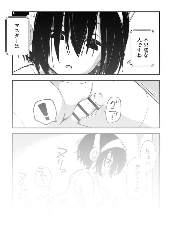 セックスアンドロイド【かめきりん】 (p46)