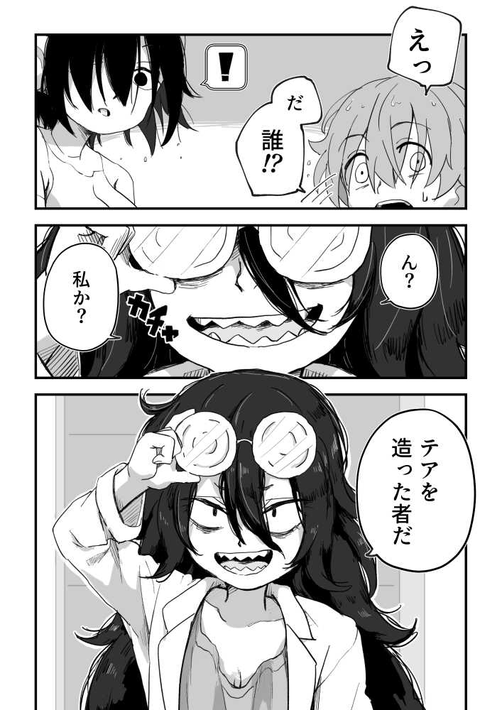 セックスアンドロイド【かめきりん】 (p47)