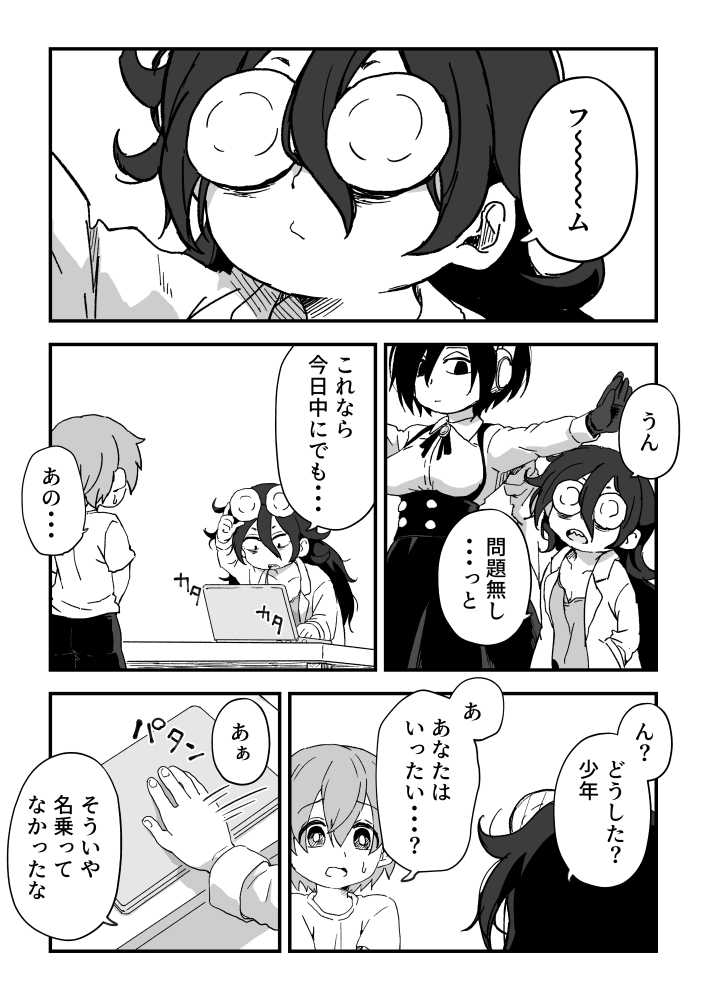セックスアンドロイド【かめきりん】 (p48)