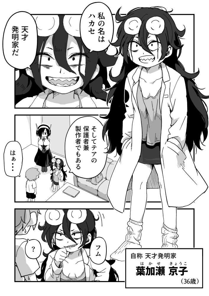 セックスアンドロイド【かめきりん】 (p49)
