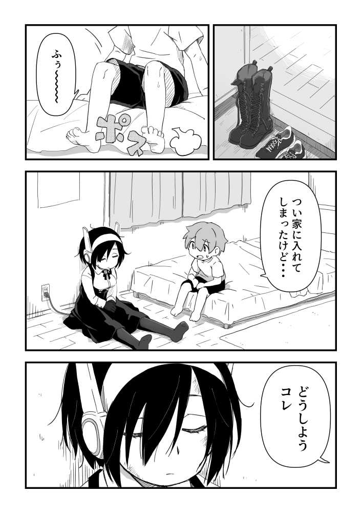 セックスアンドロイド【かめきりん】 (p5)