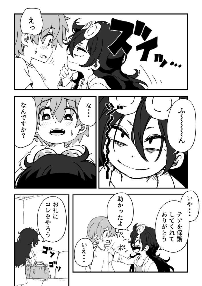 セックスアンドロイド【かめきりん】 (p50)