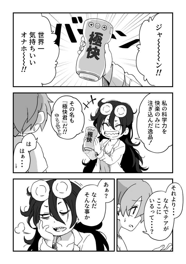 セックスアンドロイド【かめきりん】 (p51)