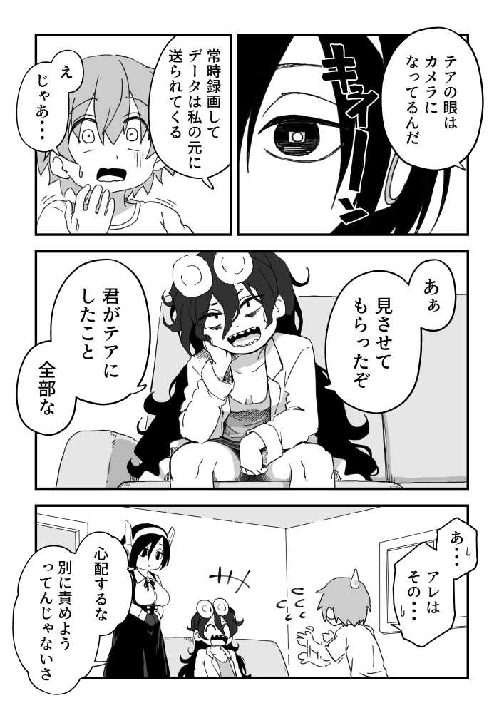 セックスアンドロイド【かめきりん】 (p52)