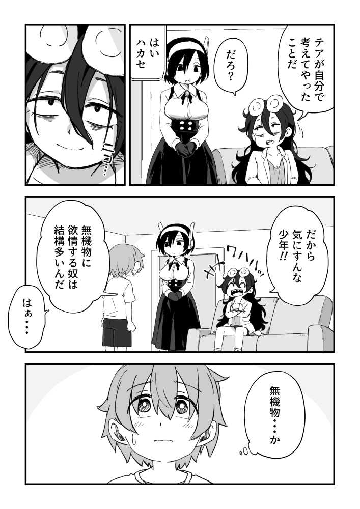 セックスアンドロイド【かめきりん】 (p53)