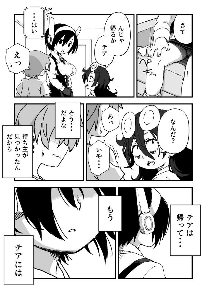 セックスアンドロイド【かめきりん】 (p54)