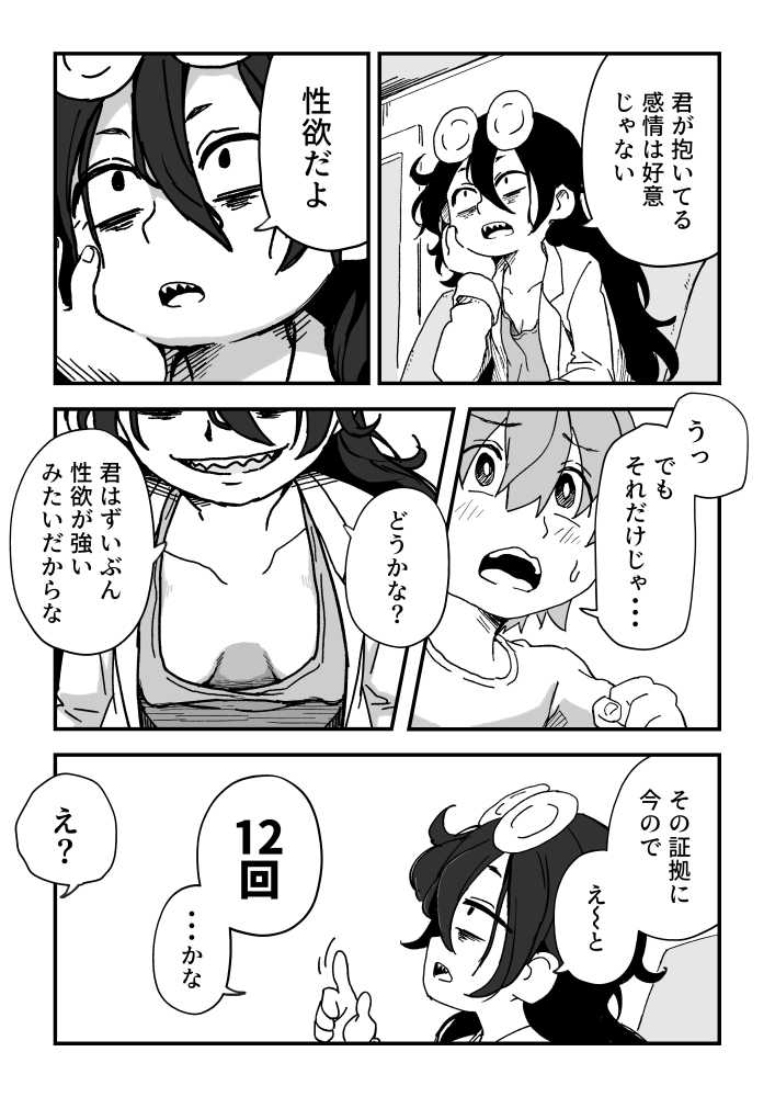 セックスアンドロイド【かめきりん】 (p57)
