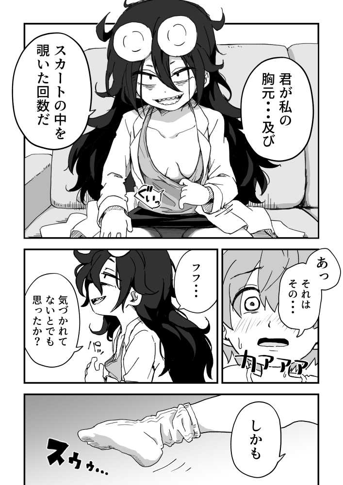 セックスアンドロイド【かめきりん】 (p58)