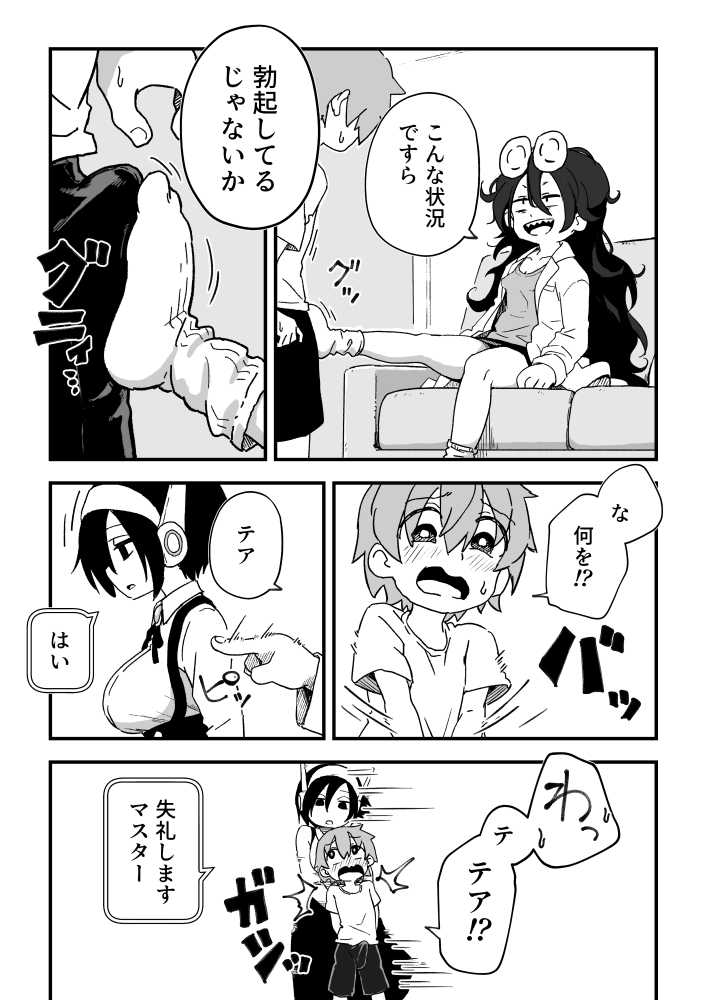 セックスアンドロイド【かめきりん】 (p59)