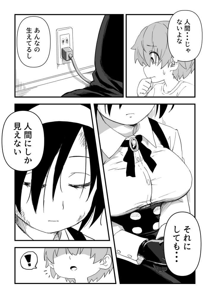 セックスアンドロイド【かめきりん】 (p6)
