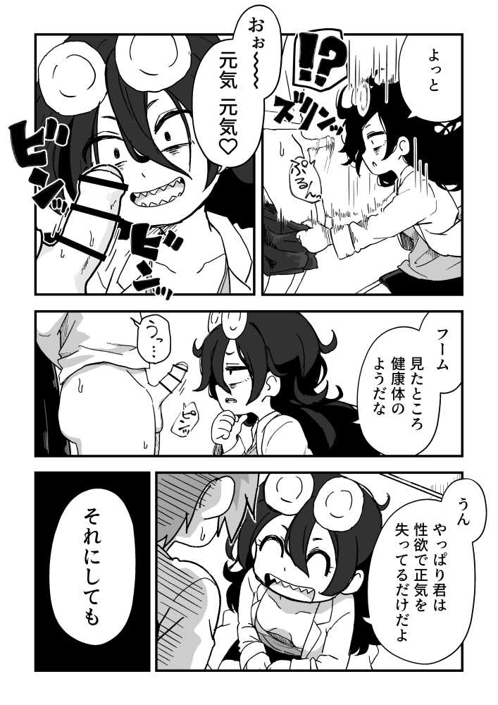 セックスアンドロイド【かめきりん】 (p60)