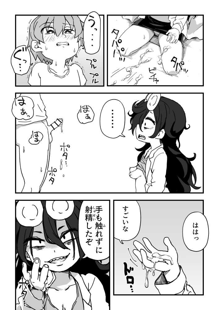 セックスアンドロイド【かめきりん】 (p63)