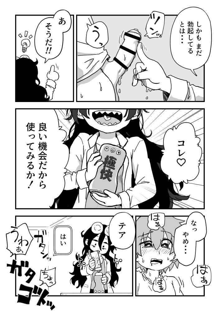 セックスアンドロイド【かめきりん】 (p64)