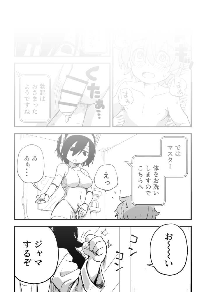 セックスアンドロイド【かめきりん】 (p66)
