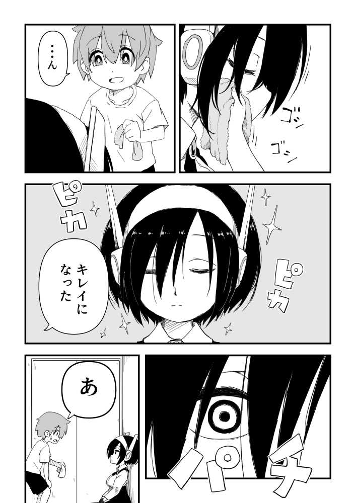 セックスアンドロイド【かめきりん】 (p7)