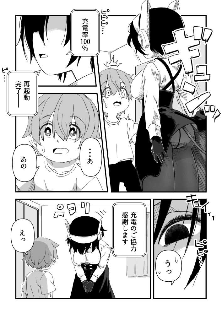 セックスアンドロイド【かめきりん】 (p8)