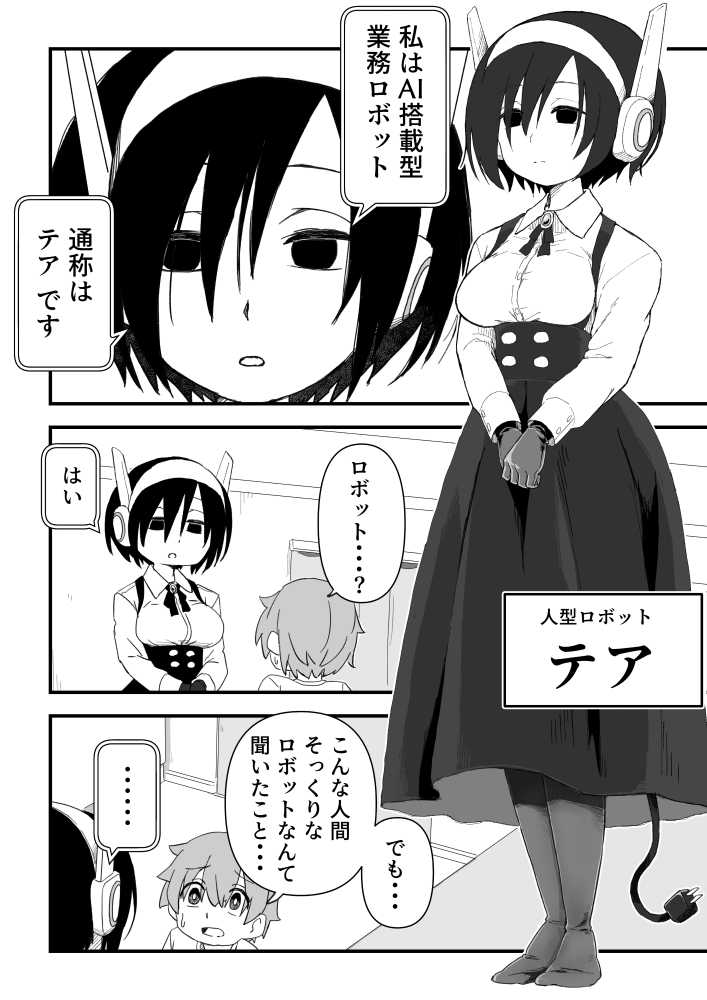セックスアンドロイド【かめきりん】 (p9)