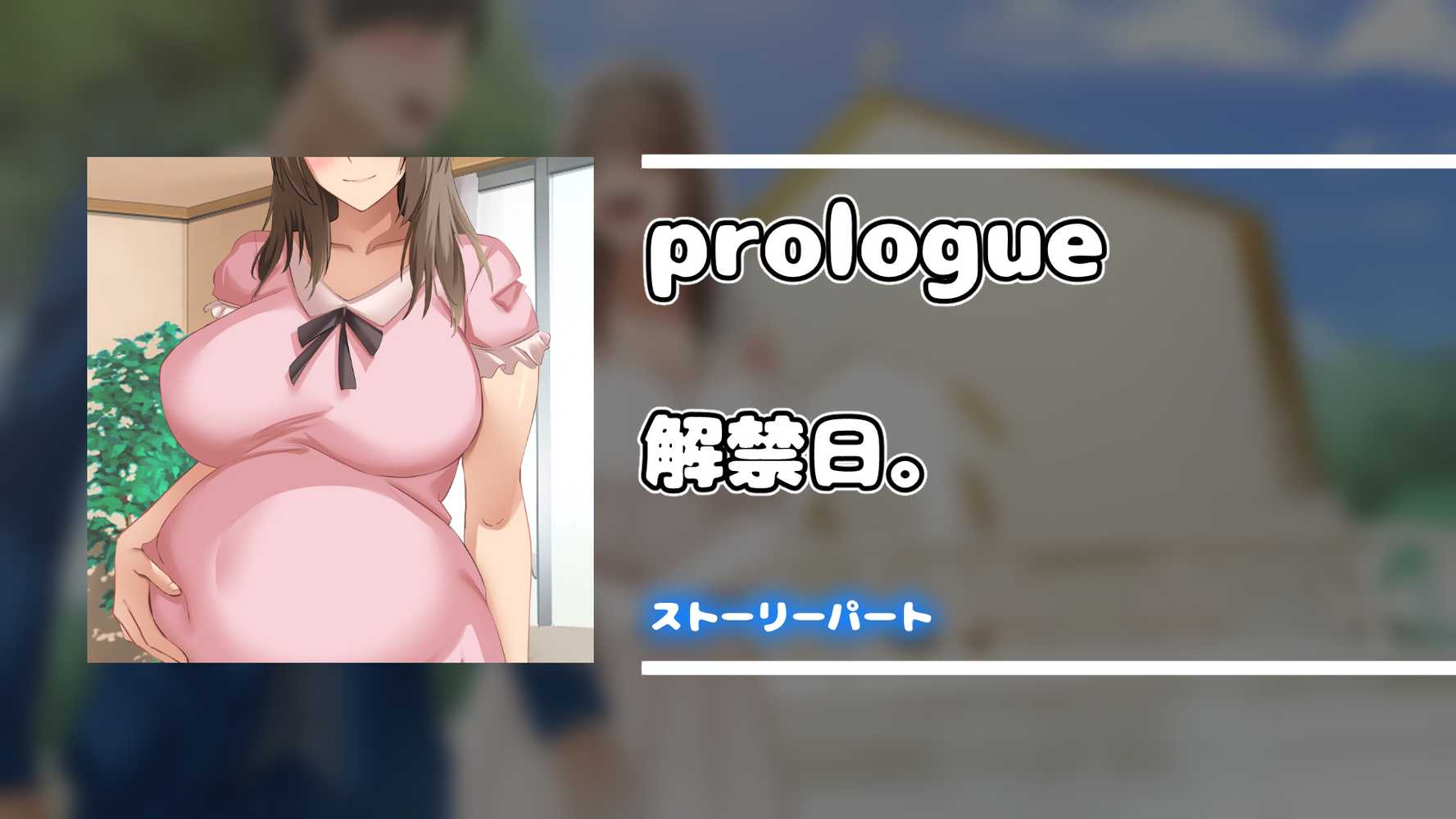 憧れていた同級生とボテ腹セックスしまくった産休期間。【アリマセカイ(ホルモン食堂)】 (p4)