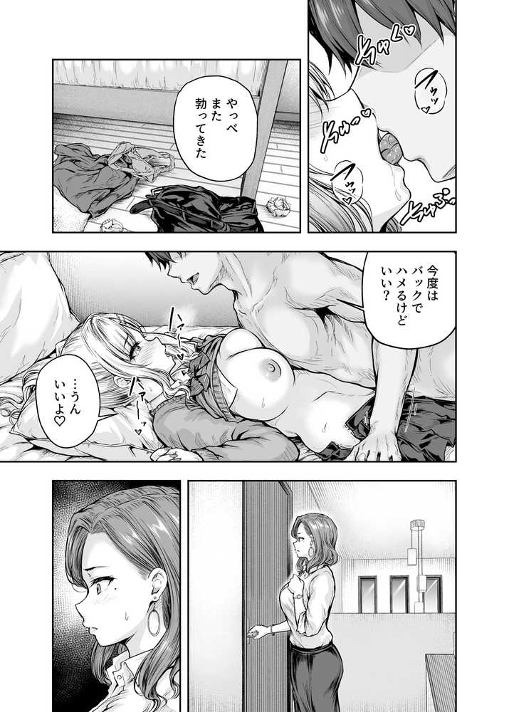 ママが夢中な娘のカレシ 1 このチ◯ポは教育上よろしくないのでママが処理します。【さざれいと】 (p10)