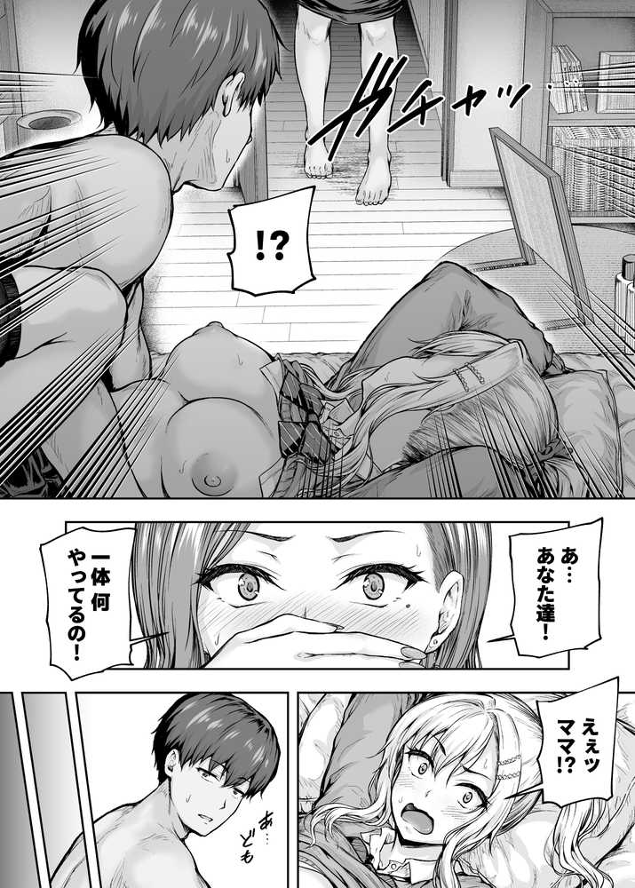 ママが夢中な娘のカレシ 1 このチ◯ポは教育上よろしくないのでママが処理します。【さざれいと】 (p11)