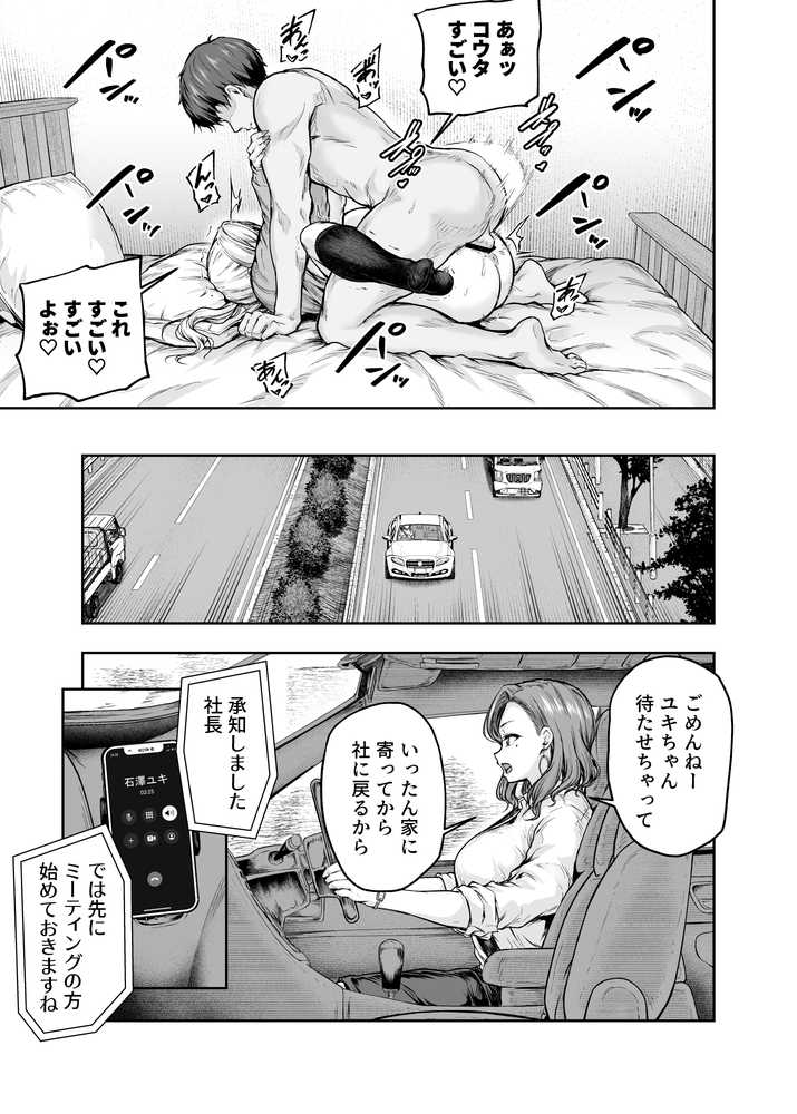 ママが夢中な娘のカレシ 1 このチ◯ポは教育上よろしくないのでママが処理します。【さざれいと】 (p8)