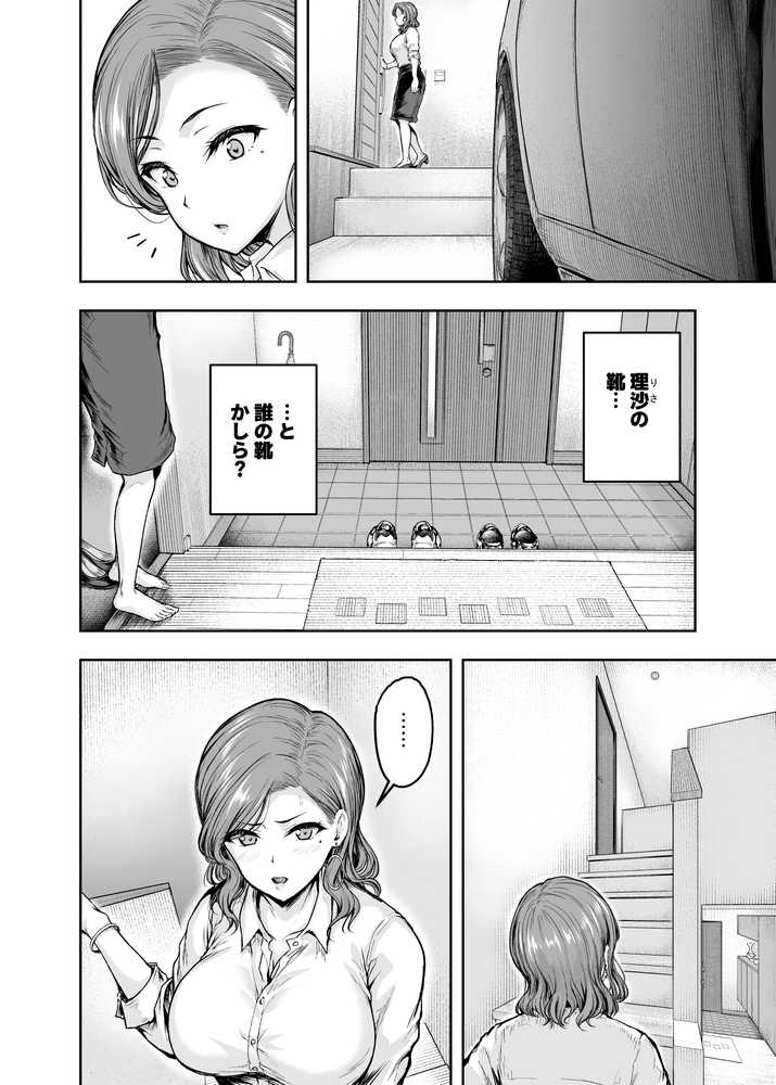 ママが夢中な娘のカレシ 1 このチ◯ポは教育上よろしくないのでママが処理します。【さざれいと】 (p9)
