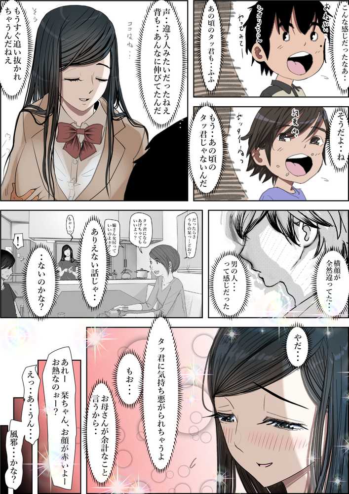 金田は何も悪くないVol.3【はるはる堂】 (p11)